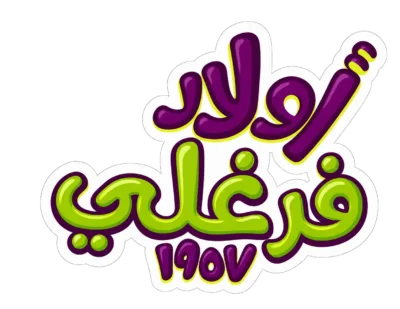 Awlad Farghaly