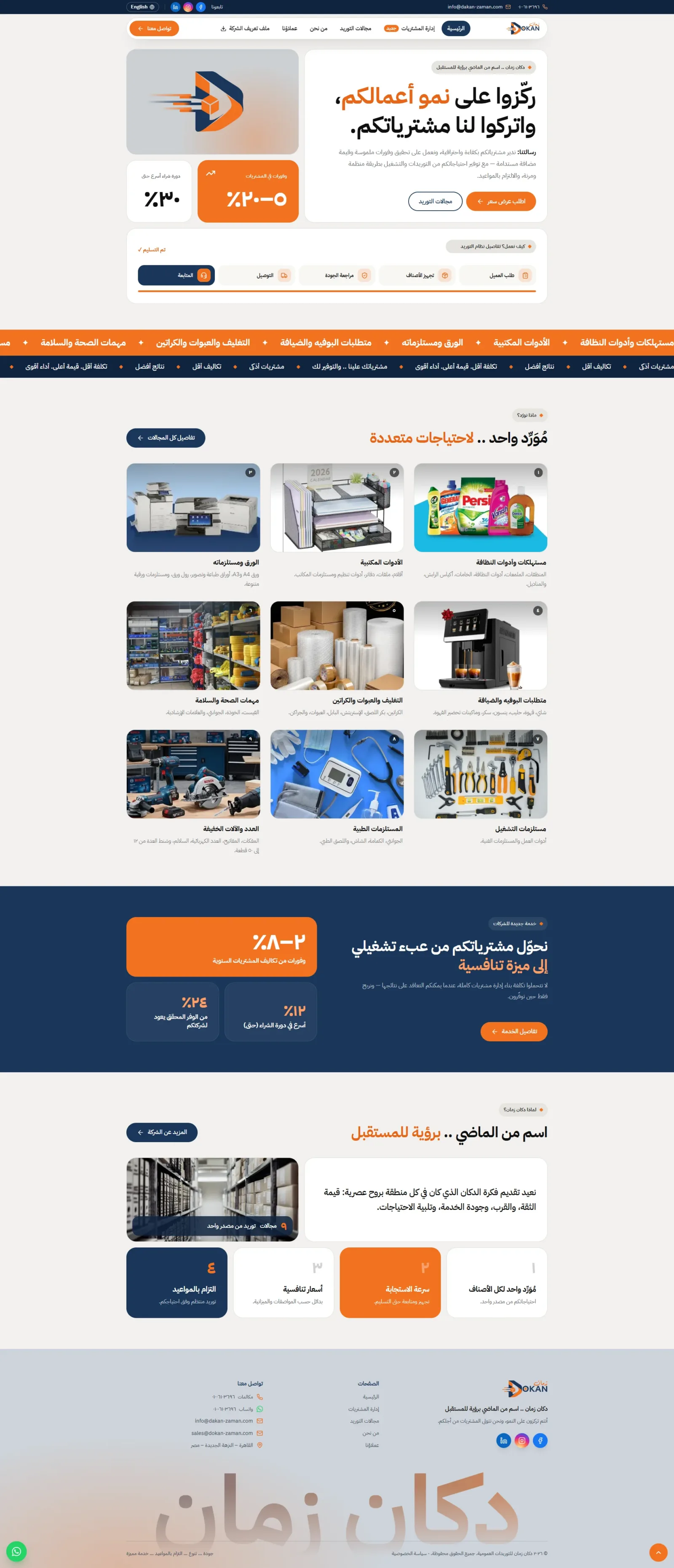 From a broad supply offer to a more guided experience. The page brings category browsing, procurement services, service information, and contact actions into one connected flow.